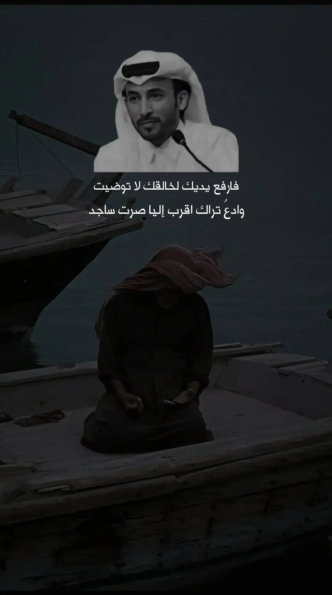 #هواجيس #محمد_بن_فطيس #إقتباسات_حزينة🖤🥀 #اكسبلور #وتبقى_الذكرياات #اشعار #شعر 