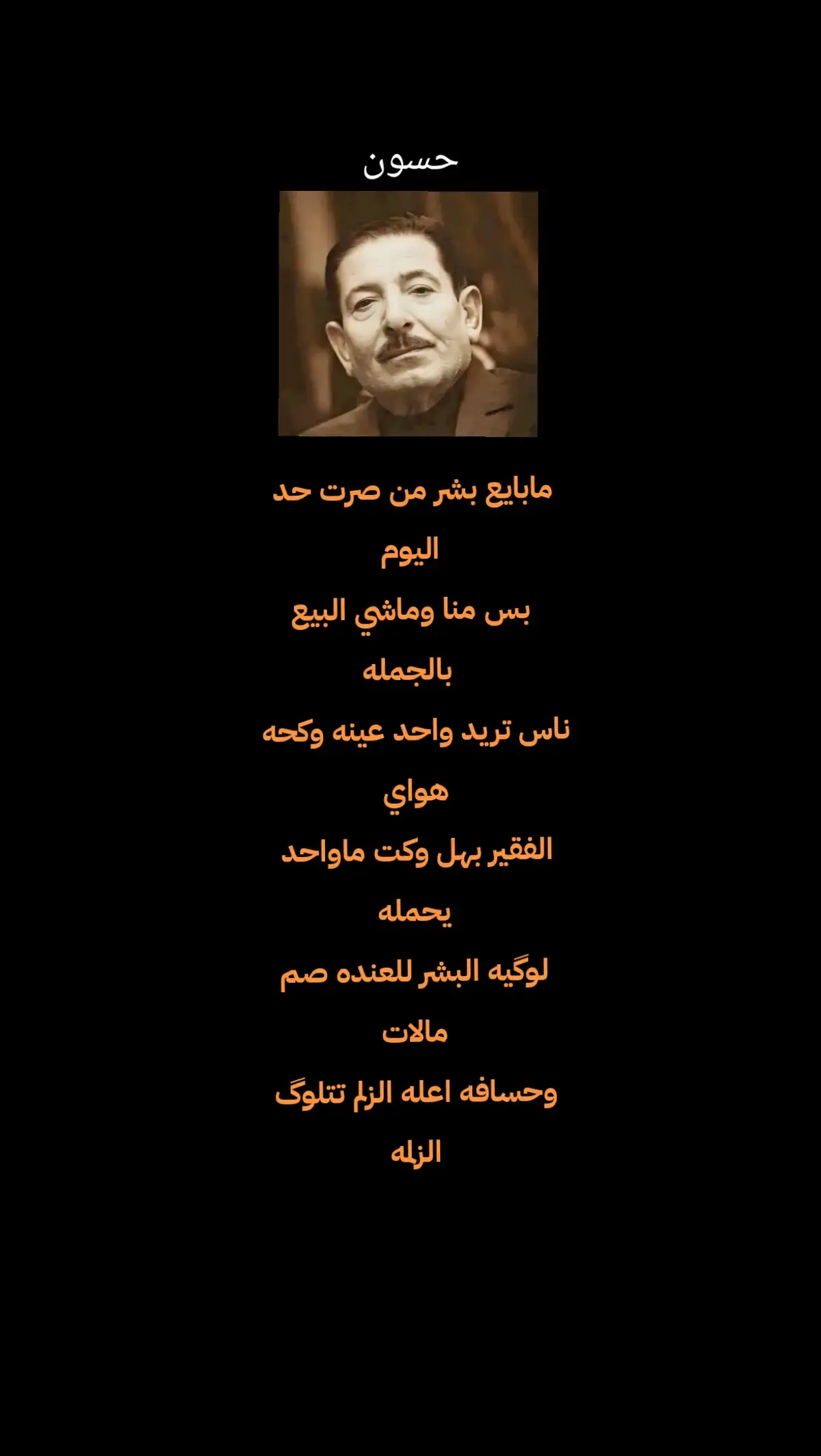 #شعراء_وذواقين_الشعر_الشعبي🎸 #شعر #سميرصبيح #عبارات #الشعب_الصيني_ماله_حل😂😂 