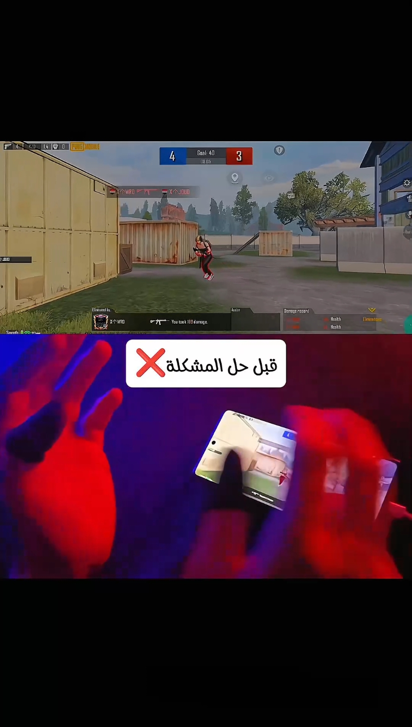 حل مشكلة ضياع الايم#ببجي_موبايل #جود_شوحان #حساسية_جود_شوحان #foryoubage #foryou #pubg 