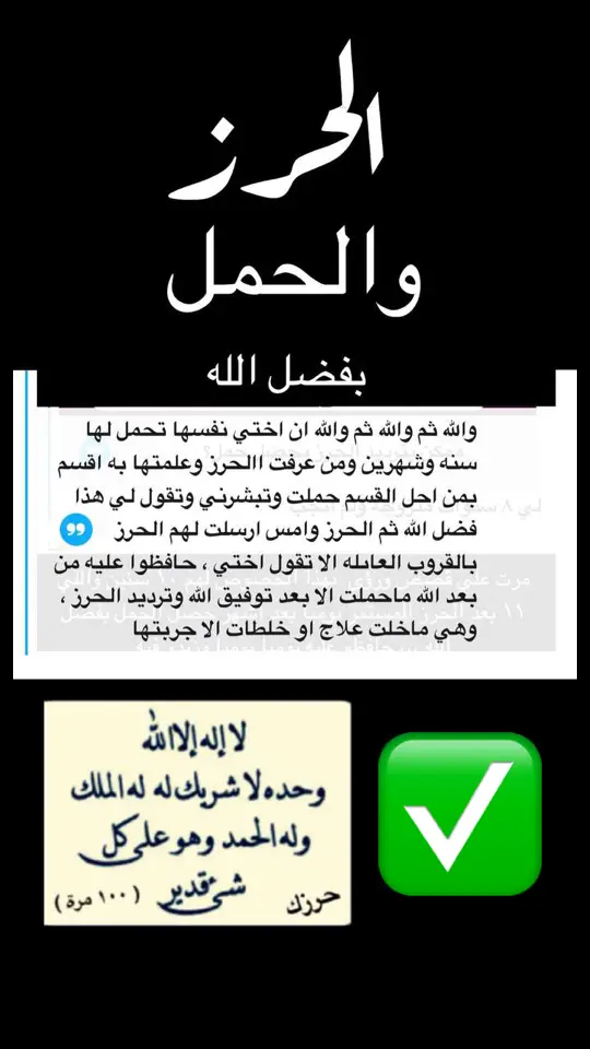 #الحرز #تاج_الذكر #لاإله_إلا_الله_وحدة_لاشريك_له_له #الملك_وله_الحمد_وهو_على_كل_شي_قدير #افضل_ذكر #شفاء_من_كل_الامراض #شفاء #ذكر_الله #الله #الله_اكبر #oops_alhamdulelah #مساء #مساء_الخير #مشاهير_تيك_توك #قصص_واقعية #قصص #صباح_الخير #صلوا_على_رسول_الله #اللهم_صلي_على_نبينا_محمد #اللهم_صلي_على_نبينا_محمد #اللهم#آمين_يارب_العالمــــــين #الله #tiktok #foryou #foryoupage 