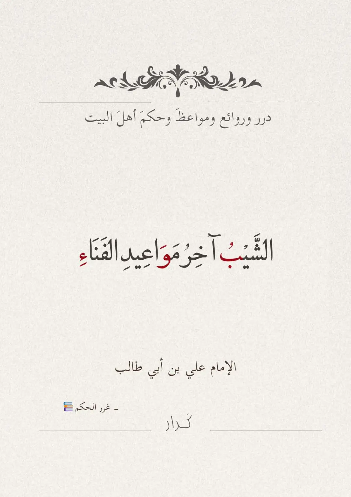 ‏”أهواكَ يا عليّ بحجمِ السّماواتِ والأرضينَ، وما فيهِنَّ، وما بَينَهُن، وأكثر”. #fypageシ #foryou #fyp #tiktok #foryoupage #علي_بن_ابي_طالب #فاطمة_الزهراء #xplore 