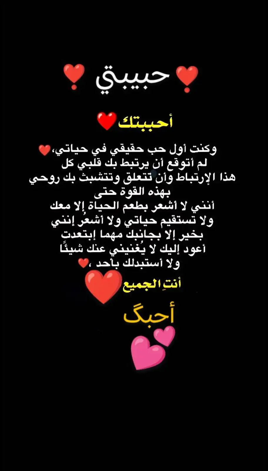 حبيبتي أحببتك وسرتي الجميع ❤️❣️💕♥️ #الحب♥️ 