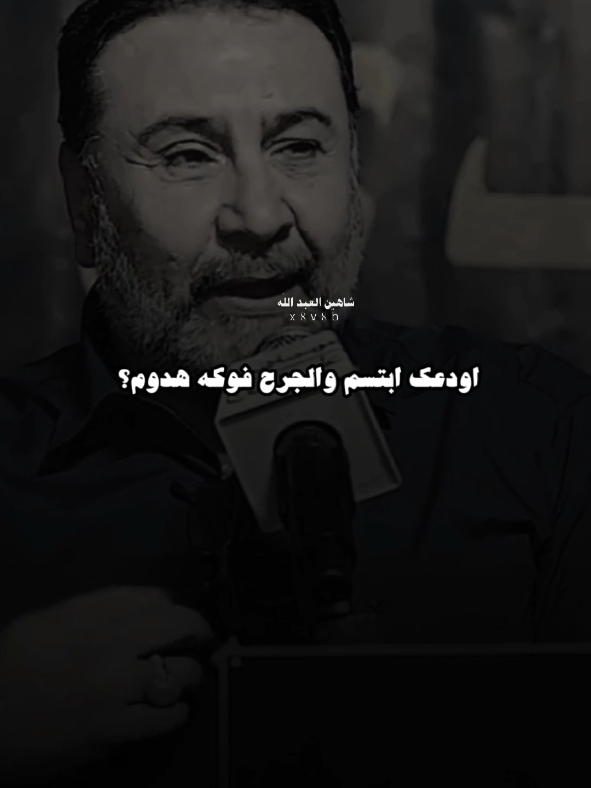 ادري بعلاقتنه مستحيل ادوم ..🥀..#تصميمي #المصمم #شاهين #يحيى_العلاق #مجرد________ذووووووق🎶🎵💞 #fyp 