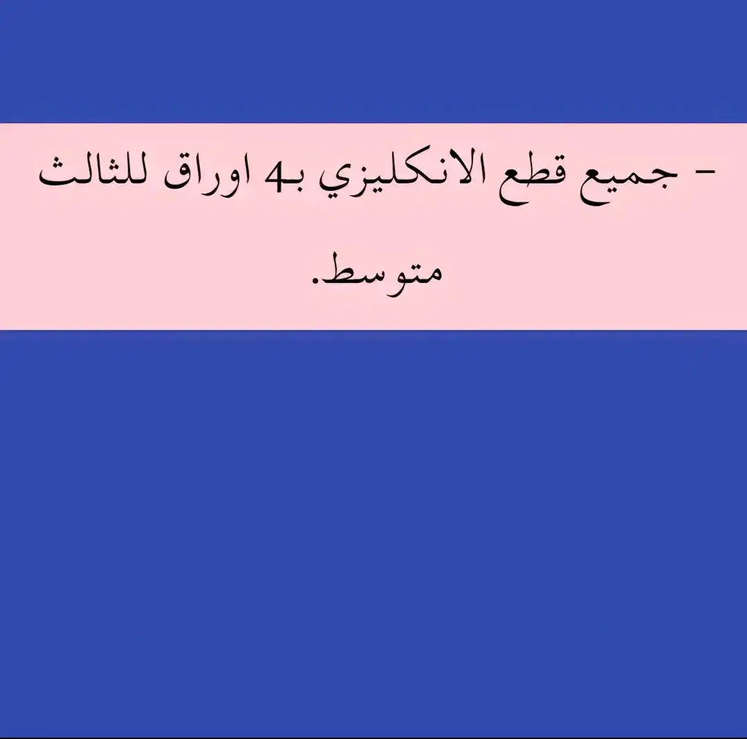 قناتي تلكرام بيها مرشحات DE_4J 🔥.#مرشحات_ثالث_متوسط #اكسبلورexplore #مدرستي_سر_حياتي #ثالثيون #مدرس 