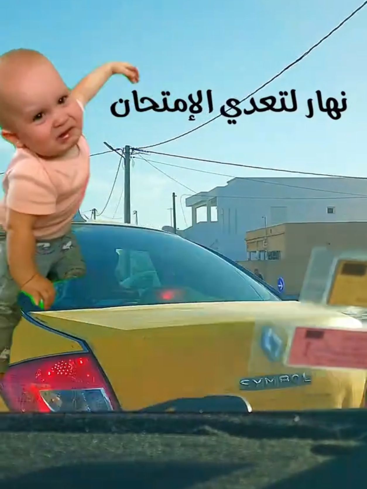 #تعليم_السياقة  #نهار_الإمتحان  #الأولوية  #Auto_école  #médenine  #Auto_école_Laamari_Ali  #baby  #المترجل 