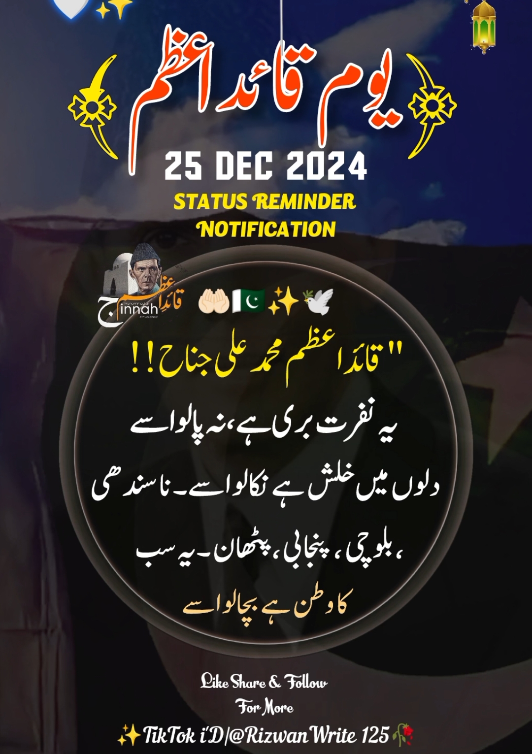 Quaid_e_Azam 🤗🥀🇵🇰💫(25 Dec 2024)   status ✨Reminder #quaid_e_azam  #quaid_e_azam_day #25december1876  #25december_qaid_e_azam_day  #quaid_e_azam_muhammad_ali_jinnah #viralvideo #viralvideo #foryou #fypシ゚ #viralaccount #islamic_video #foryoupage #800k #growmyaccount #fy #unfrezzmyaccount🙏 #viewsproblem #whatsappstatus #1millionaudition #rizwanwrite125 