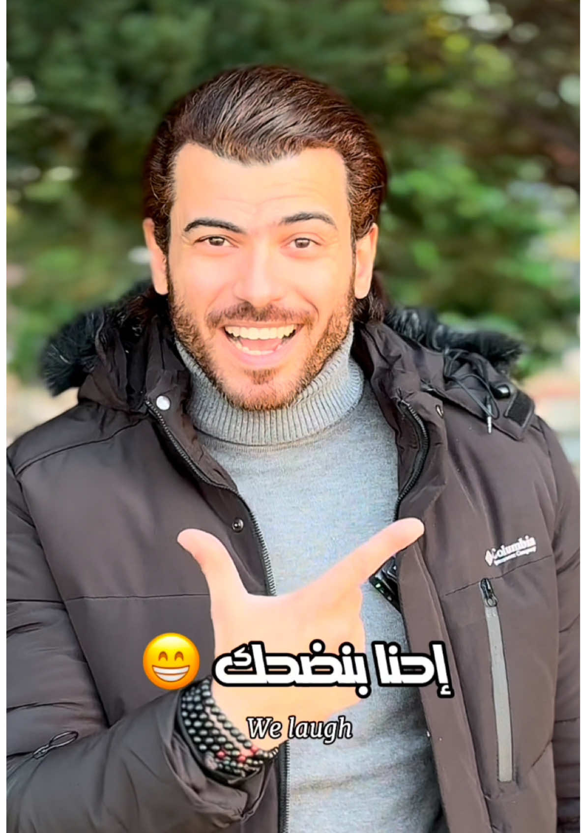 إحنا بنضحك 😁 في وش الكُل