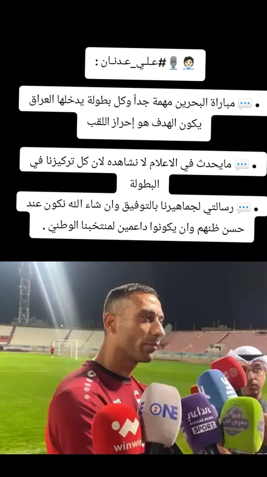 #علي_عدنان #منتخب_العراق #كاساس_مدرب_المنتخب_العراقي #fypシ゚viral🖤tiktok☆♡🦋myvideo #العراق_السعوديه_الاردن_الخليج_فلسطين #الشعب_الصيني_ماله_حل😂😂