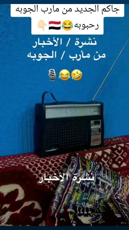 #مساء_الخير  نشرة الاخبار من مأرب 