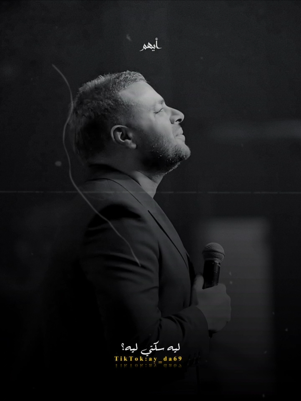 انا عايش في دنيا عشانك🖤 . . . . #ليه_سكتي_ليه #ليه_سكتي_ليه_بتخبي_عن_قلبي_ايه؟ #رامي_صبري #رامي_صبري_سكتي_ليه🎵✨  #انا_عايش_في_دنيا_عشانك  #ramysabry  #foryou #fypシ゚ #music  #اغاني #اكسبلور #ستوريات 