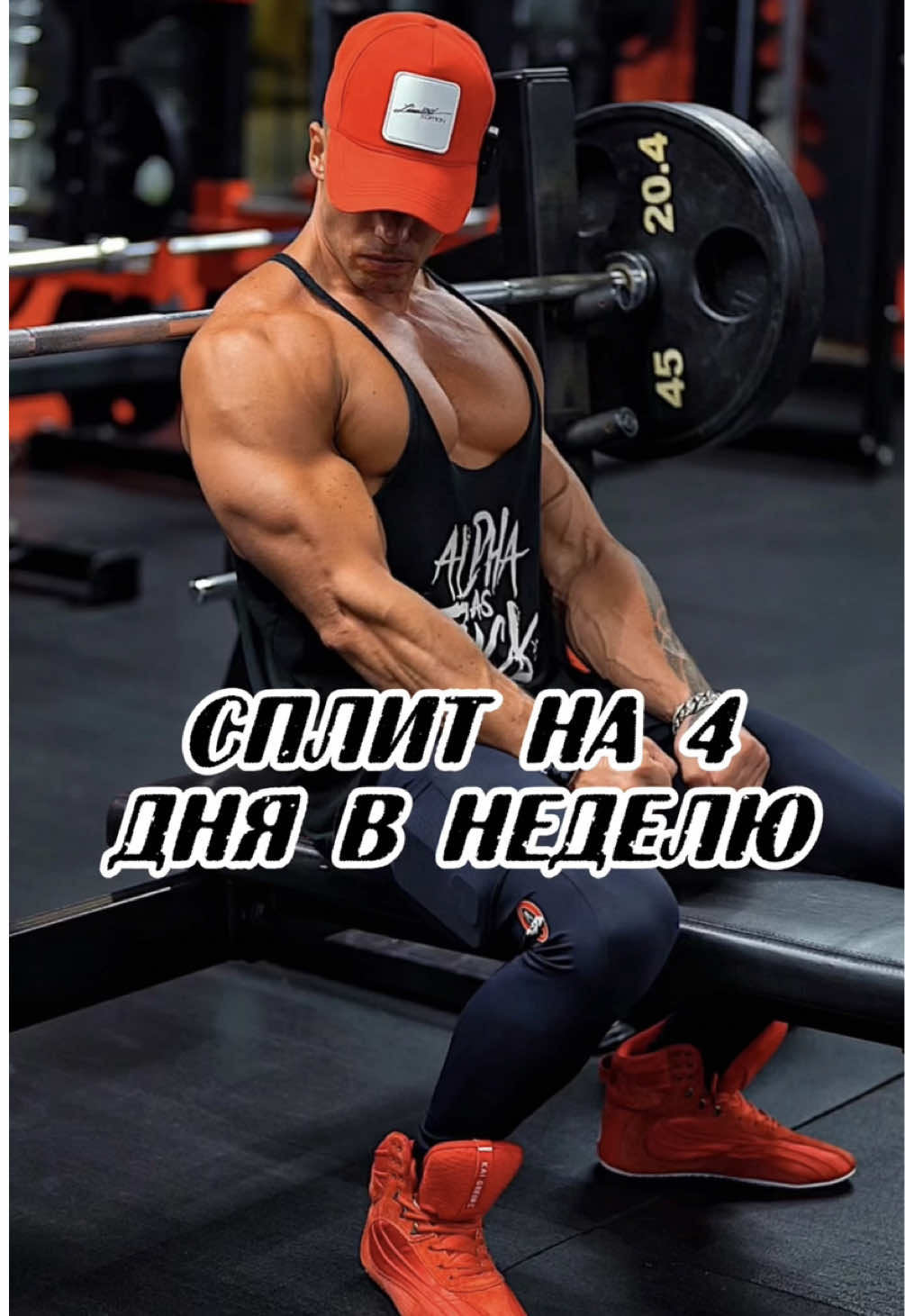 🔥СПЛИТ НА 4-ДНЯ В НЕДЕЛЮ