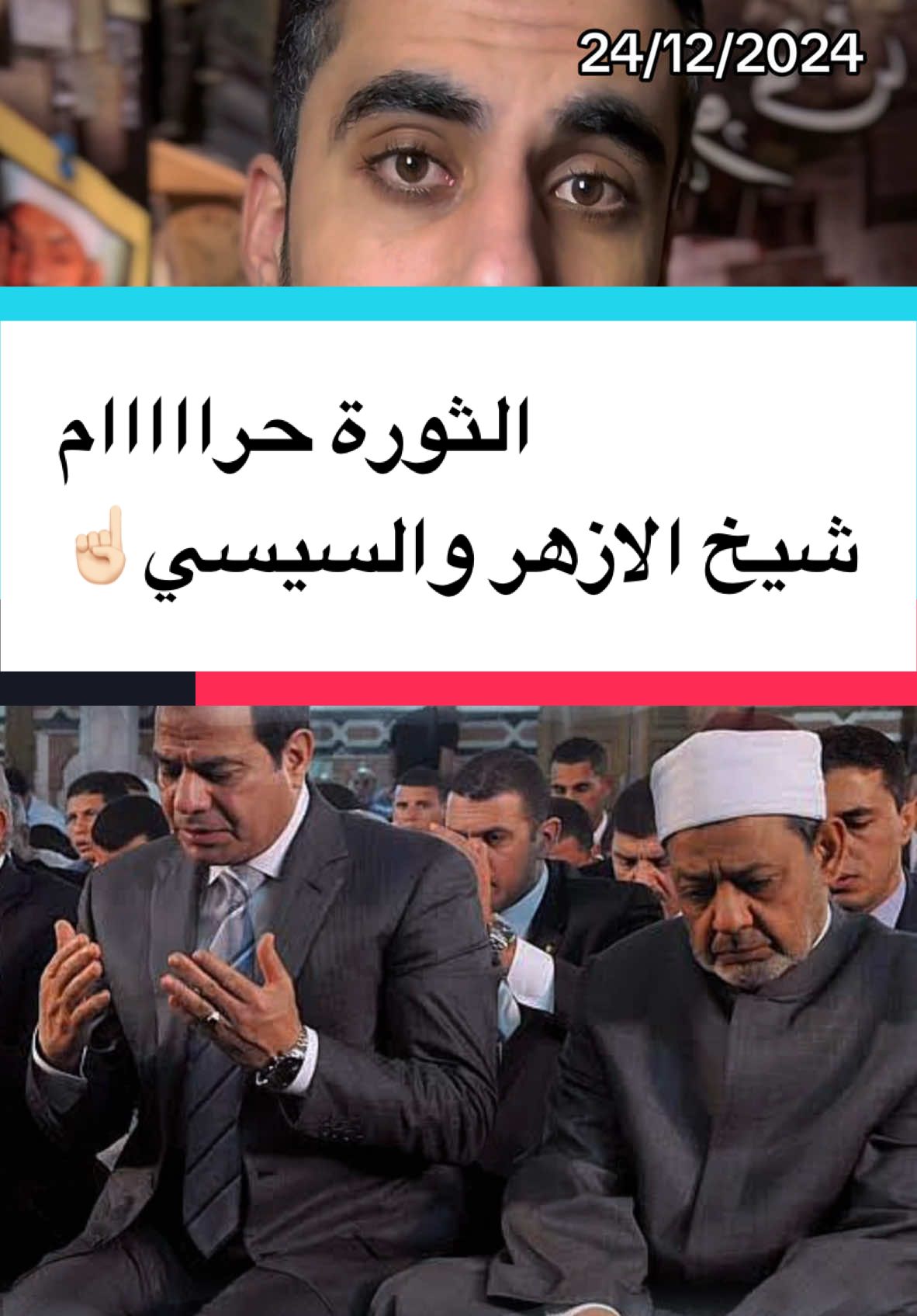 الخروج علي الحاكم !! سبب جر مصر للثورة !!