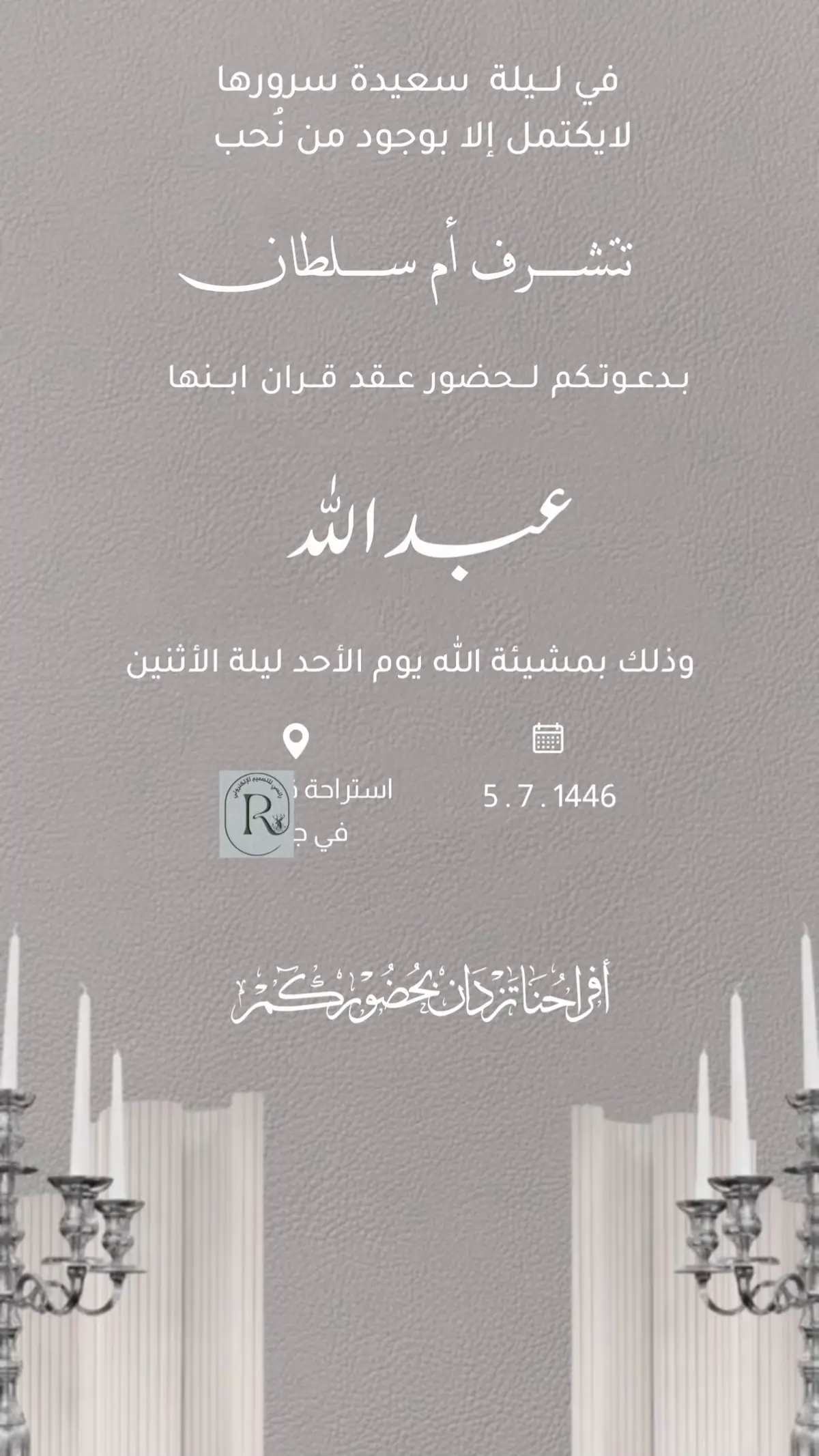 #دعوة_عقد_قران #تصاميم #رانسي 