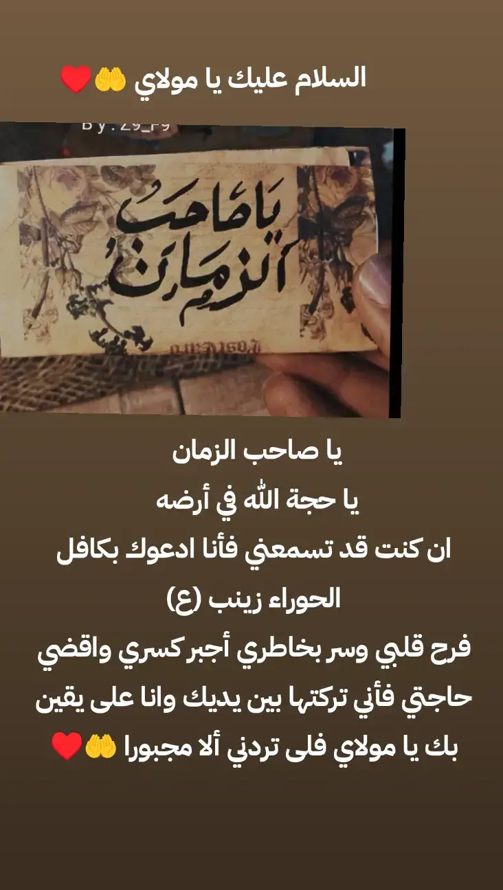 #ياصاحب_الزمان_ادركنا 🤲♥️