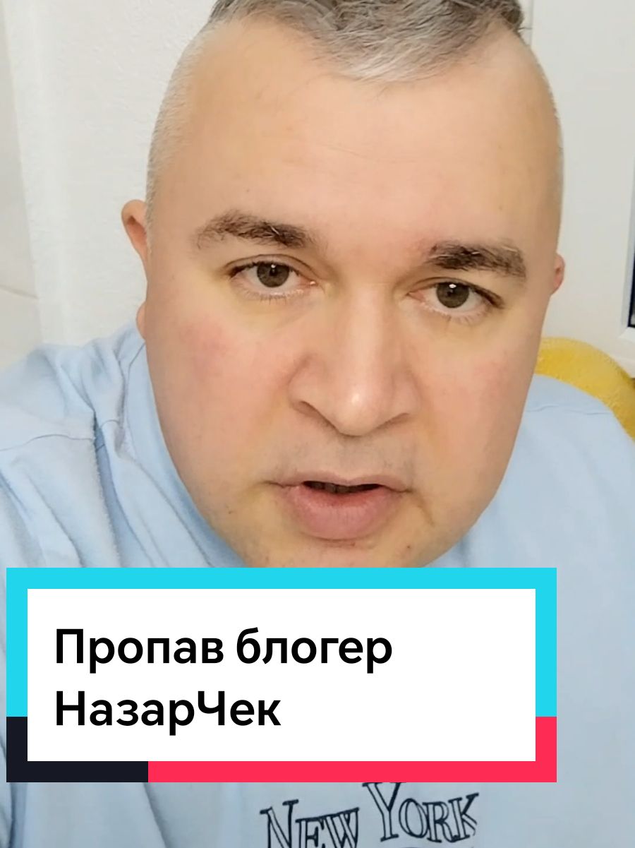 Пропав блогер НазарЧек. #назарчек #злочини #злочиниросії #війнавукраїні #диктатура 