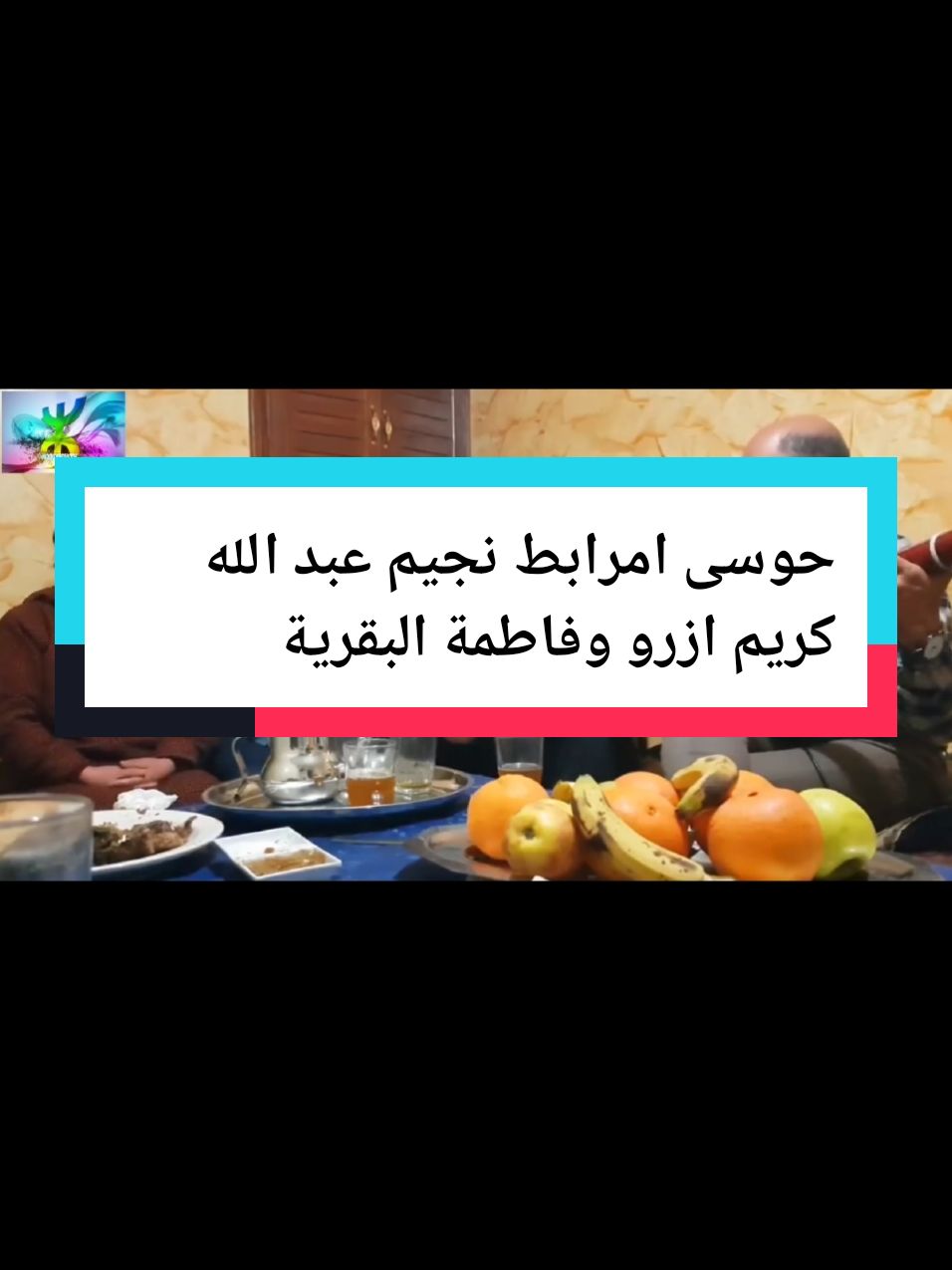 #فرنسا🇨🇵_بلجيكا🇧🇪_المانيا🇩🇪_اسبانيا🇪🇸 #المغرب🇲🇦تونس🇹🇳الجزائر🇩🇿 #إيمازيغن____عزانين🥰 #الشلحة_خنيفرة_الاطلس_الخميسات #إيمازيغن #الخميسات 