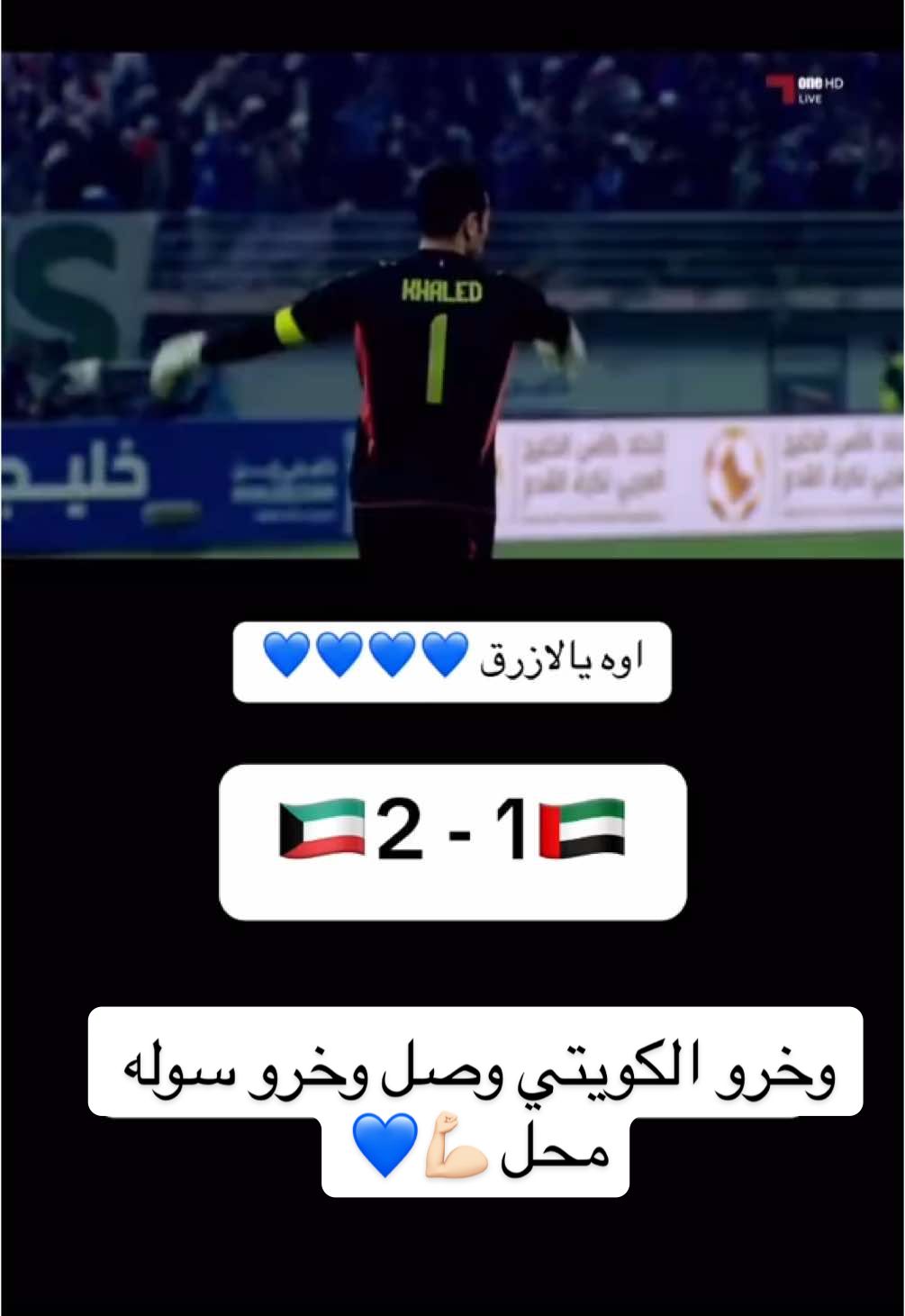 هاردلك الامارات 🇰🇼🇦🇪❤️ #اكسبلورexplore #خليجي٢٦ #اكسبلور #كأس_العالم #الكويت #الكويت_الامارات #الامارات_العربية_المتحده🇦🇪 #مباراه_الكويت #كأس_الخليج25 