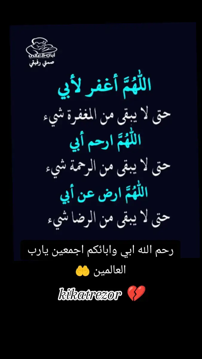 #kikatrezor #اللهم #ارحم #ابي #وموتانا_وموتى_المسلمين #🤲🤲🤲 