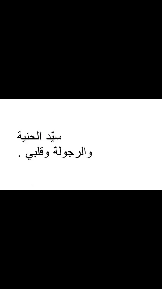 سيد الرجُوله وقلبي @؟ #foryou #dancewithpubgm #foryoupage #اكسبلورexplore #fx4maxyourlife #fyppppppppppppppppppppppp #أكسبلور 