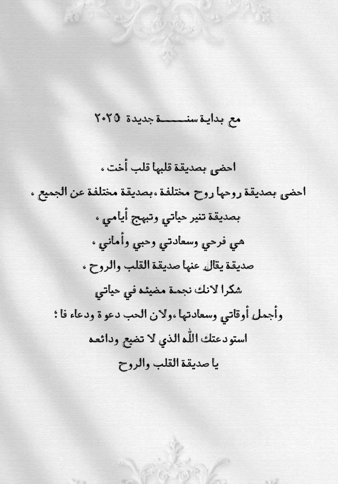 منشنووووو صحباتكم ❤️#صديقتي #الصداقة #سنة_جديدة #2025 