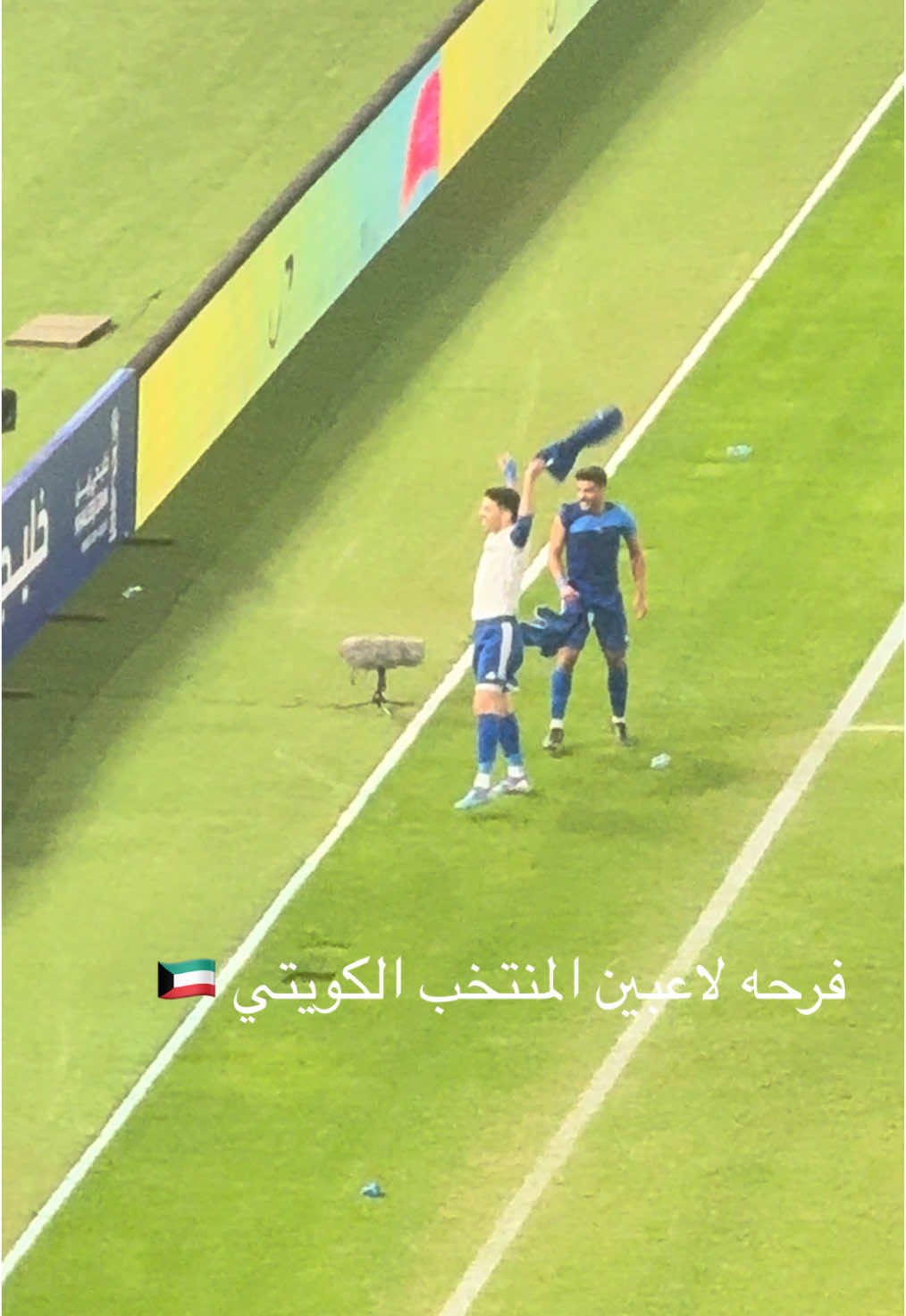 أهم شيء لاعب سليمان العوضي شلون خذا القحفيه من الجمهور وكمل رقص 😂#الشعب_الصيني_ماله_حل😂😂 #فعاليات_💓bedro🔥_غير #كاس_الخليج #خليجي26_كويتي #منتخب_الكويت🇰🇼 