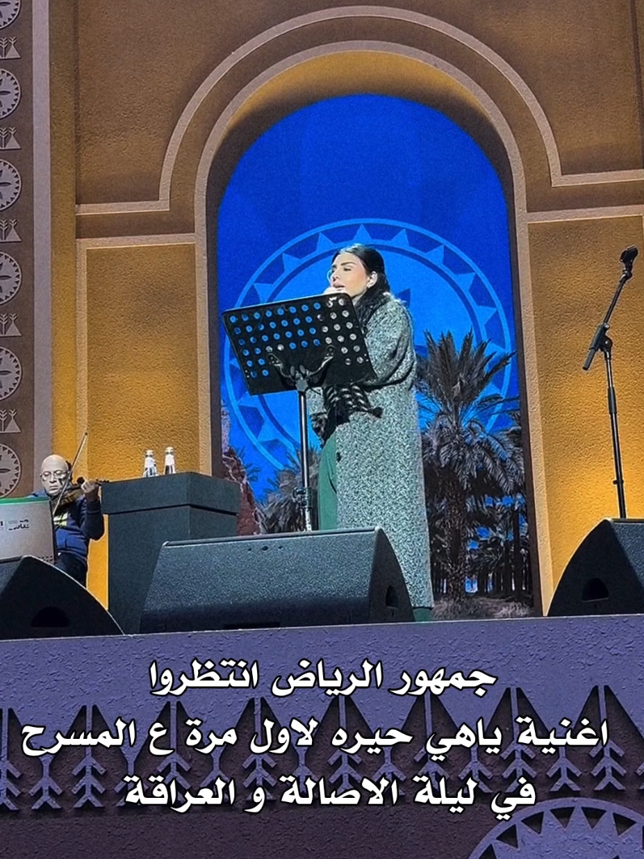 ياهي حيره على المسرح 🤩🔥 #ياهي_حيره #ياهي_حيره🎶😔 #ياهي_حيره_انك_انت_اللي_بقلبي #ليلة_الاصالة_والعراقة #أصيل_هميم #aseel_hameem #اصيل_هميم #aseelhameem @AseelHameem 