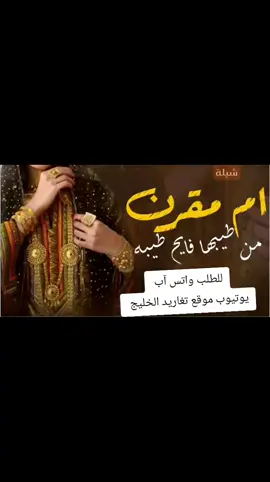شيله باسم ام مقرن فقط#مجانيه بدون حقوق #شيله مدح باسم ام مقرن #مجانيه بدون حقوق #شيله ام العريس ام مقرن حماسيه رقص جديد #شيلات ام مقرن جديد  #شيله ام العريس#بدون اسماء#شيله ام العريس#بدون اسم#شيله ام العريس جديد#شيله ام العريس #بدون حقوق#شيله ام العريس حماسيه#شيله ام العريس2025#جديد شيله ام العريس,شيله ام العريس رقص#شيله ام العريس مجانيه, شيله مدح ام العريس,شيله ام العريس جديده, شيله مميزه لام العريس,شيله لأم العريس جديد#شيله ام العريس طرب,شيله جتكم ام العريس,اقبلت ام العريس, جت ام العريس,ارحبي يم العريس, العبي يم العريس, طلت ام العريس, اقبلت بنت الفخر#لعيون بنت الفخر,ارقصي يم العريس, شيله ترحيبيه لام العريس,شيله ترحيب بام العريس, شيله ترحيبيه بام العريس,شيله ترحيب بالضيوف من ام العريس,شيله ترحيب بالضيوف من ام العريس, طلي يم العريس,طلي على الحفل, تقدمي يم العريس, جاكم الموت الحمر, شيله ام العريس, بدون اسماء, بدون حقوق_نورت ام العريس, ياهلا بام العريس, بنت الشيوخ, بنت الاكابر, شيله مميزه لام المعرس, شيله مميزه لام العريس #بدون اسماء, شيله مميزه لام العريس, بدون حقوق#يم العريس اقبلي, رحبو بام العريس, افرحي يم,افرحي في عرس ابنك,شيله مهداه_لام العريس#شيله ام العريس في ولدها_شيله ام العريس في ابنها_شيله ام في ضناها_افرحي عسى الفرحه تدوم, افخم شيله ام العريس,افرحي يالغاليه_افرحي الشامخه,افرحي في عرس ابنك, تبختري يم العريس, تمخطري يم العريس_جت تستثير الحفل_شيله ام العريس ام العروس_حيو ام العريس_صفو لام العريس_فزو لها يالحاضرين_قومو لها#ام العريس,شيله ام العريس حماس, شيله ام العريس بدون اسماء,شيله ام العريس بدون حقوق,العبي في عرس ابنك, العبي في حفل ابنك,شاركوها فرحه ولدها,شاركوها بحفله ولدها,باركوها فرحه ولدها,يم العريس, شوشي والعبي, يامرحبا مليون بأم العريس, يامرحبا باسم ام العريس,شيله ام العريس في ولدها, شيله ام العريس في ابنها, شيله ام العريس  ام محمد, شيله ام العريس ام عبدالله, شيله ام العريس ام سلطان, شيله ام العريس ام فهد, شيله ام العريس ام سلمان, شيله ام العريس ام سطام, شيله ام العريس ام فواز, شيله ام العريس ام سعيد, شيله ام العريس ام فيصل, شيله ام العريس ام سعود, شيله ام العريس نواف, شيله ام العريس ام نايف, شيله ام العريس ام ناصر, شيله ام العريس ام يوسف, شيله ام العريس ام ماجد, شيله ام العريس ام حمد, شيله ام العريس ام علي, شيله ام العريس ام احمد, شيله ام العريس ام مشاري,شيله ام العريس ام مازن, شيله ام العريس ام يحي, شيله ام العريس ام فارس, شيله ام العريس ام عبد الاله, شيله ام العريس ام ابراهيم, شيله ام العريس ام عبد الرحمن, شيله ام العريس ام عيد, شيله ام العريس ام ضيف الله, شيله ام العريس ام نادر, شيله ام العريس, ام مرزوق, شيله ام العريس لافي,شيله ام العريس ام مبارك, شيله ام العريس سامي, شيله ام العريس ام حامد,شيله ام العريس ام جاسم,#شيله ام العروس بدوناسماء_شيله ام العروس_بدون اسم,شيله ام العروس جديد2025شيله ام العروس #بدون حقوق#شيله ام العروس حماسيه2025#شيله ام العروس2025#جديد شيله ام العروس,شيله ام العروس رقص2025#شيله ام العروس مجانيه, شيله مدح ام العروس,شيله ام العروس جديده, شيله مميزه لام العروس,شيله لأم العروس جديد#شيله ام العروس طرب,شيله جتكم ام العروس,اقبلت ام العروس, جت ام العروس,ارحبي يم العروس, العبي يم العروس, طلت ام العروس, اقبلت بنت الفخر#لعيون بنت الفخر,ارقصي يم العروس, شيله ترحيبيه لام العروس2025,شيله ترحيب بام العروس, شيله ترحيبيه بام العروس,شيله ترحيب بالضيوف من ام العروس2025,شيله ترحيب بالضيوف من ام العروس, طلي يم العروس,طلي على الحفل, تقدمي يم العروس,جاكم الموت الحمر,شيله ام العروس, بدون اسماء, بدون حقوق, نورت ام العروس, ياهلا بام العروس, بنت الشيوخ, بنت الاكابر, شيله مميزه لام المعرس,شيله مميزه لام العريس #بدون اسماء, شيله مميزه لام العريس, بدون حقوق#يم العروس اقبلي, رحبو بام العروس, افرحي يم,افرحي في عرس بنتك,شيله مهداه_لام العروس#شيله ام العروس في بنتها_شيله ام العروس في ابنتها_شيله ام العروس في بنتها_افرحي عسى الفرحه تدوم, افخم شيله ام العروس,افرحي يالغاليه_افرحي يالشامخه,افرحي في عرس ابنتك, تبختري يم العروس, تمخطري يم العروس,جت تستثير الحفل2025#شيله ام العروس ام العروس2025#حيو ام العروس_صفو لام العروس_فزو لها يالحاضرين_قومو لها#ام العروس,شيله ام العروس حماس, شيله ام العروس بدون اسماء,شيله ام العروس بدون حقوق,العبي في عرس بنتك, العبي في حفل بنتك,شاركوها فرحه بنتها,شاركوها بحفله وبنتها,باركوها فرحه بنتها,يم العروس, شوشي والعبي, يامرحبا مليون بأم العروس, يامرحبا باسم ام العروس,شيله ام العروس في وبنتها, شيله 
