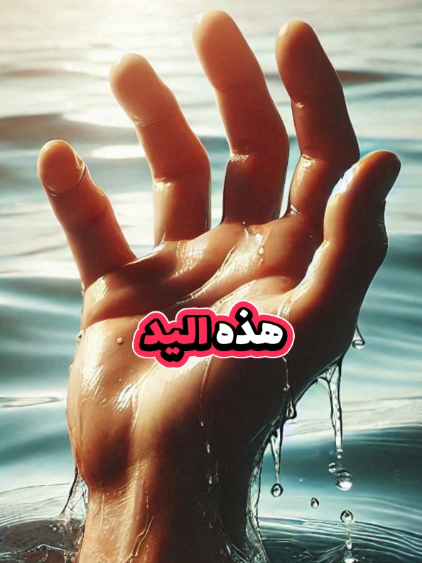 هذه اليد