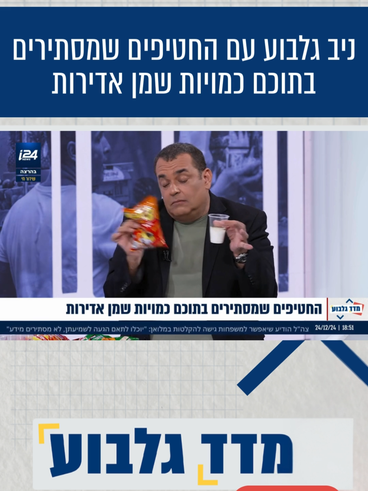 ניב גלבוע, בתוכנית 