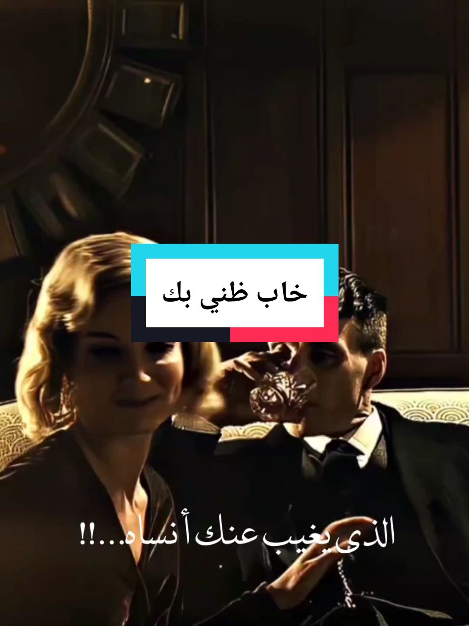 ظننت بك الخير وأنك رفيقة العمر وقد خاب ظني.. 🥹🥹#توماس_شلبي🚬🔥 #توماس_شيلبي #عباراتكم_الفخمه📿📌 #دويتو #tomas #tomasshelby #edit #fypviral 