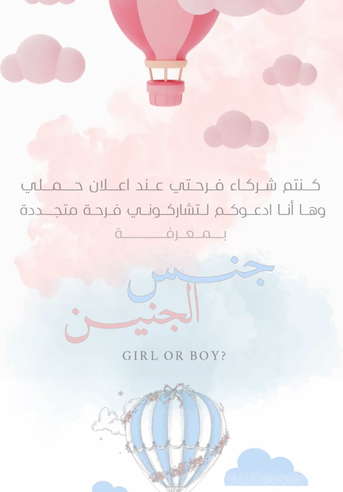 دعوة بيبي شاور ❤️#الشعب_الصيني_ماله_حل😂😂 #دعوات_الكترونيه #دعوات_الكترونيه #fypシ #اكسبلورexplore 