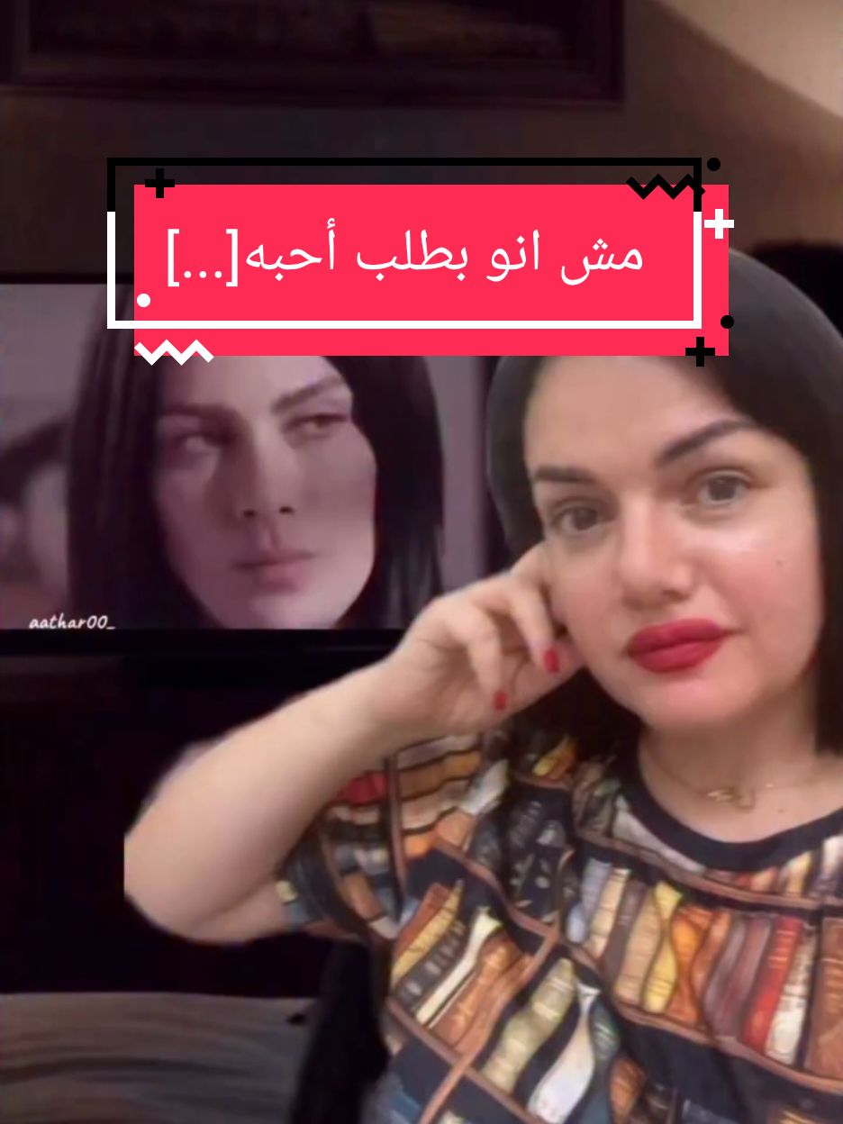 مش انو بطلت أحبه [...] بس الإنسان لازم يتقبل الواقع In the original video: @sabamubarak #Relationship #Love 