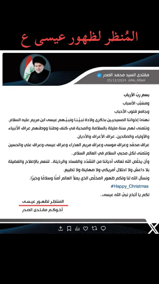 #مقتدىالصدر #محمد_الصدر #موسى_الصدر #السيد_سجاد_ابنُ_مُحمد 