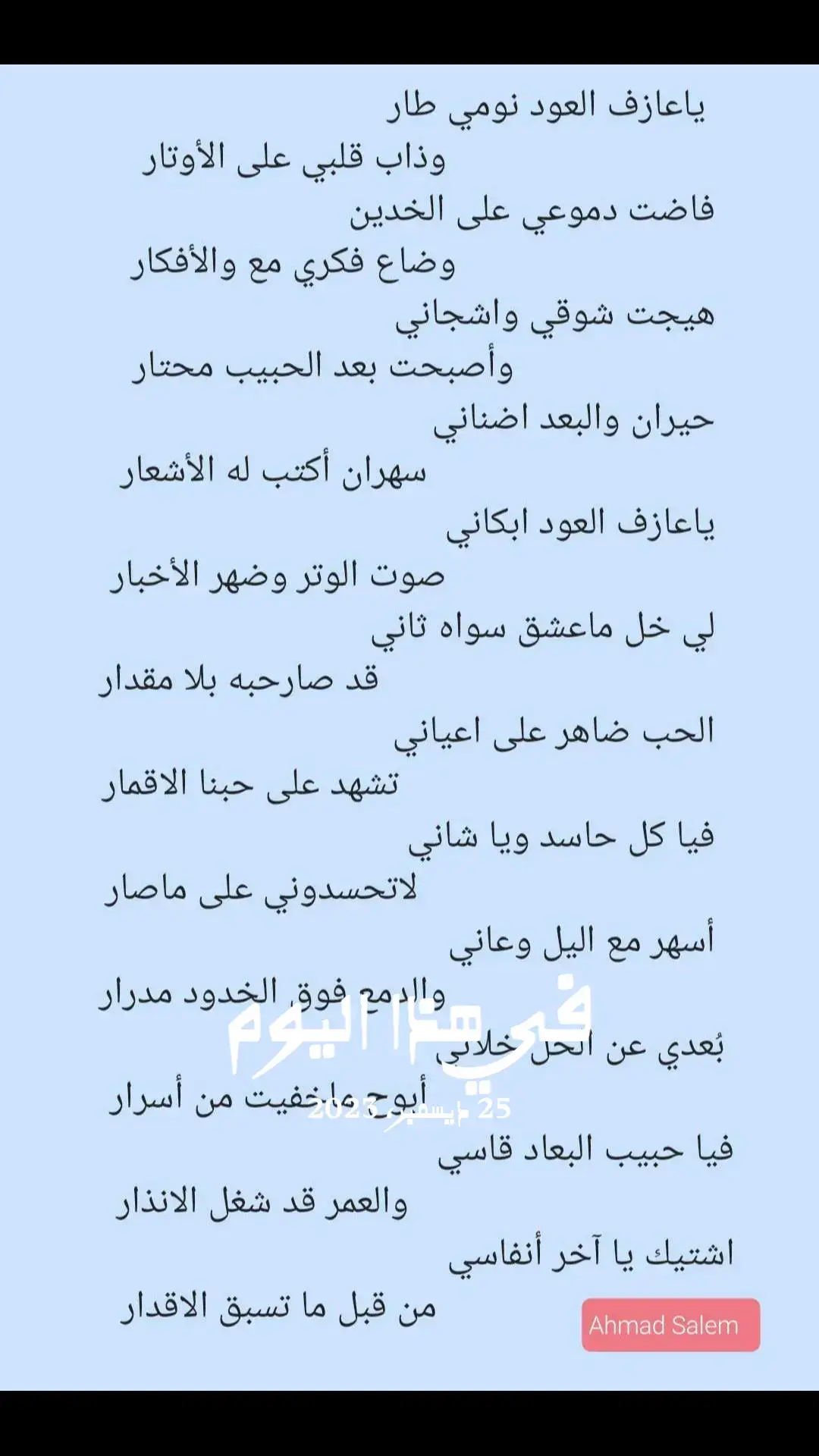 #في هذا اليوم