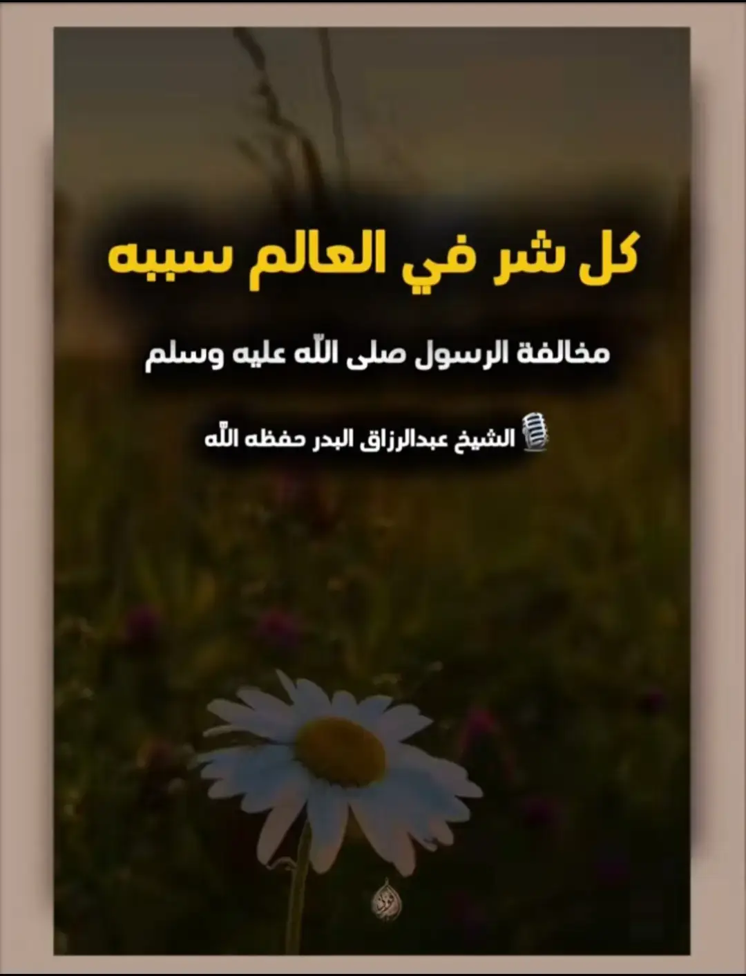 #الشيخ_عبدالرزاق_البدر #islamic_video 