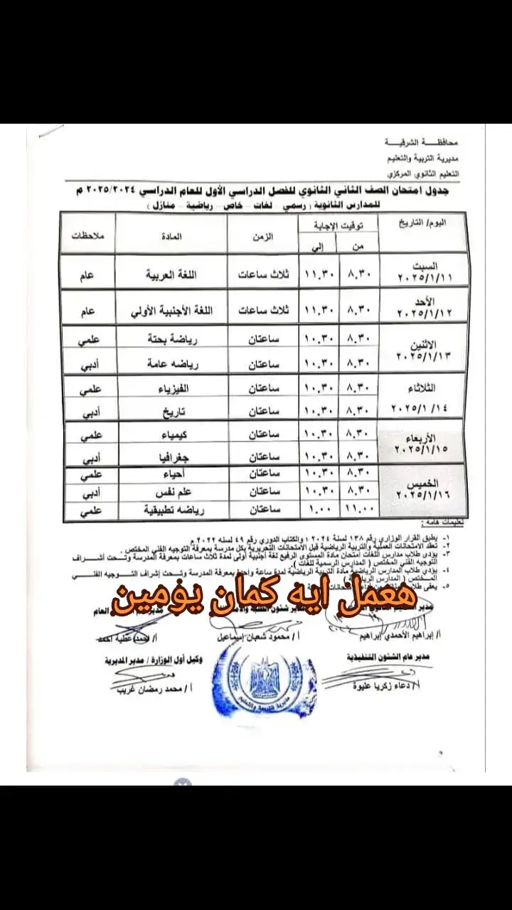 #امتحانات #تانيه_ثانوي #جدول جدول امتحان تانيه ثانوي 