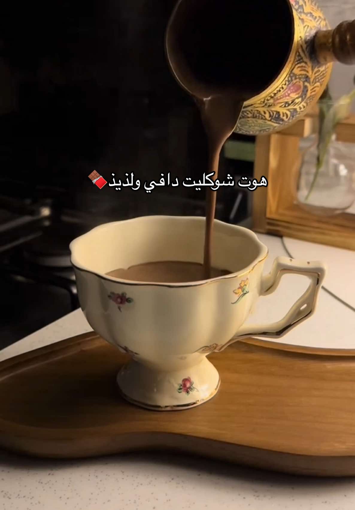 المشروب الرسمي للشتاء☕️🍫  ❄️