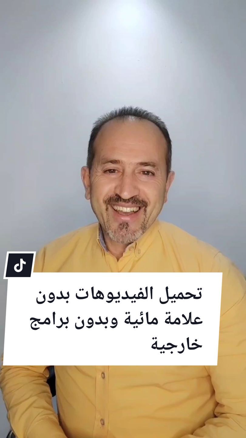 إزاي تحمل أي فيديو من أي منصة اجتماعي بدون علامة مائية وبدون برامج خارجية #fypシ #foryou #foryoupage #viral #explerepag #viral #tech #تقنية 