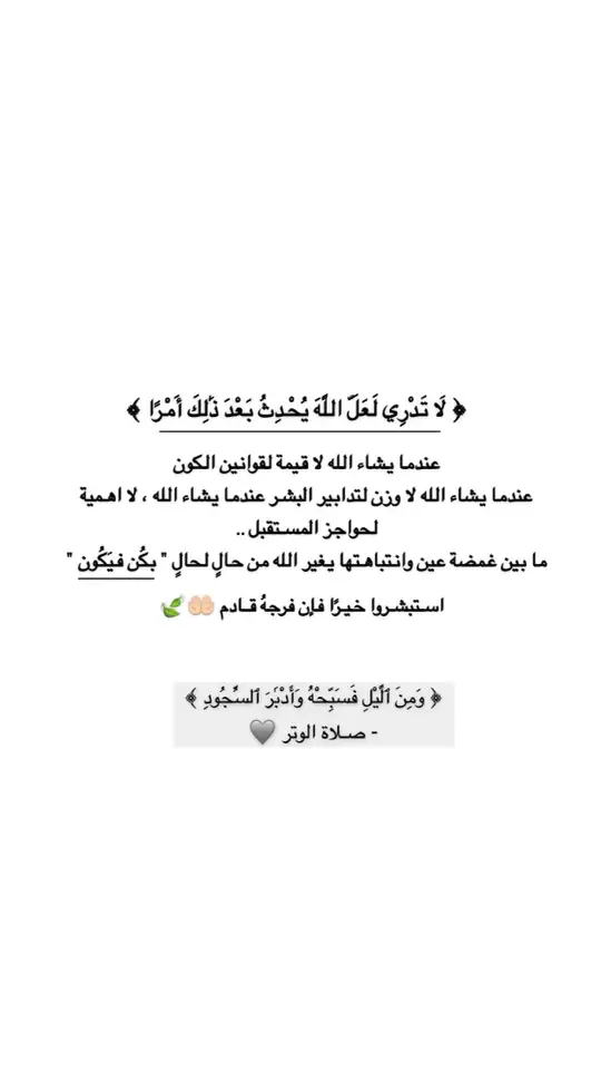 #ربي_اني_مسني_الضر_وانت_ارحم_الراحمين #لا_إله_إلا_أنت_سبحانك_إني_كنت_من_الظالمين #اللهم_صل_وسلم_وبارك_على_نبينا_محمد🕊 #اللهم_اغفر_لي_ولوالدي_وللمسلمين_والمسلمات_اجمعين #اللهم_اشفي_مرضانا_ومرضى_المسلمين #اللهم_اشفي_انت_الشافي_شفاء_لا_يغادر_سقما #اللهم_لك_الحمد_ولك_الشكر #اللهم_ارضى_عني🤲🏻 #يارب_فوضت_امري_اليك #ادعية_يومية_اذكار_مستجابة #دعوة_في_جوف_الليل #يوم_الجمعة_اكثروا_من_الصلاة_على_النبي #ليلة_الجمعة_والصلاة_على_محمد #الحمدلله_دائماً #اذكاركم #دعاء_مستجاب #قل_أن_الأمر_كله_لله #دعاء_عظيم #اللهم_اغفر_لي_ولوالدي