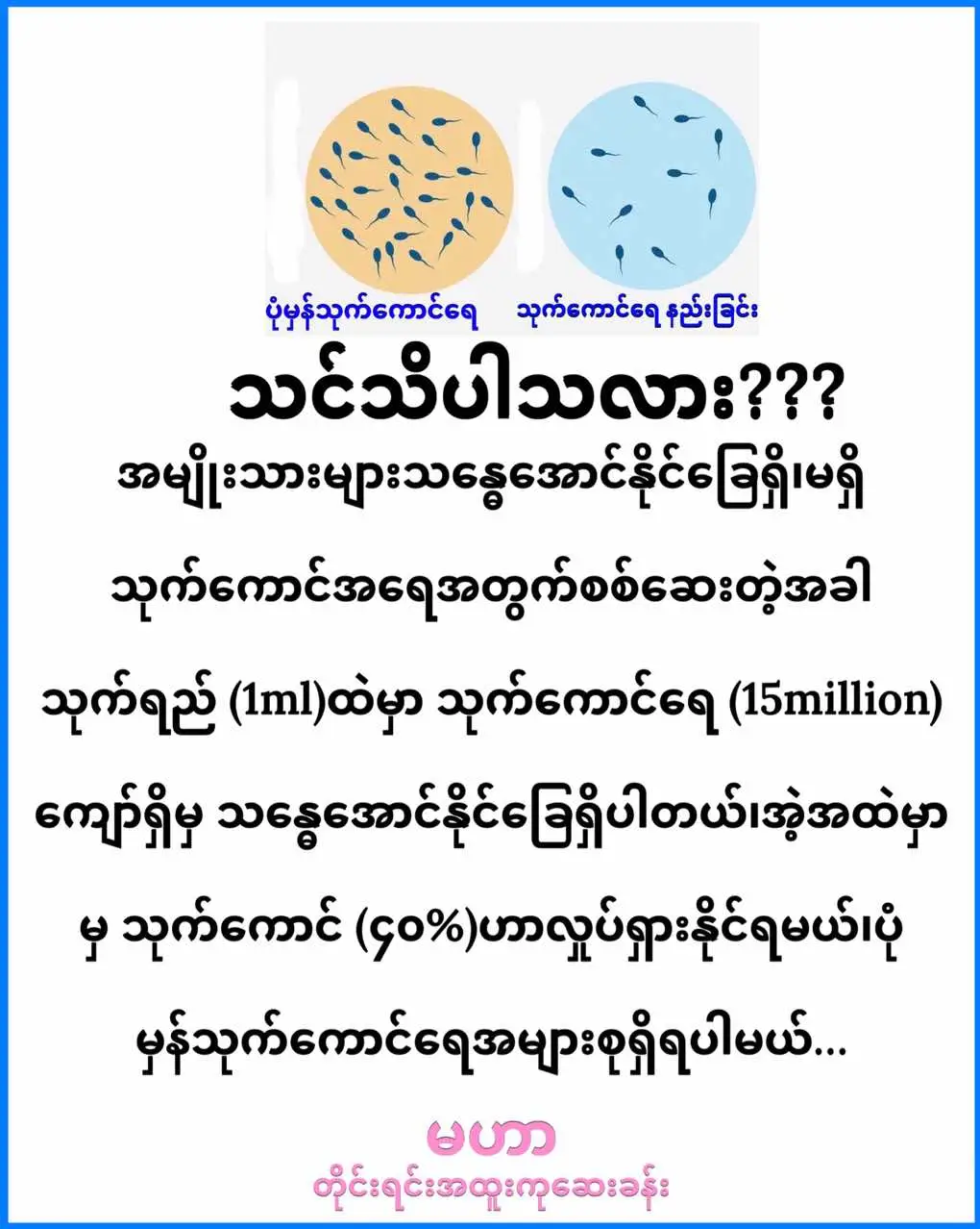 TikTok cbမှာရော Vbမှာပါအရမ်း အမေးများလို့ ဖြေပေးထားပါတယ် ခင်ဗျာ #fyp #foryou #viral #healthtips #fertility 