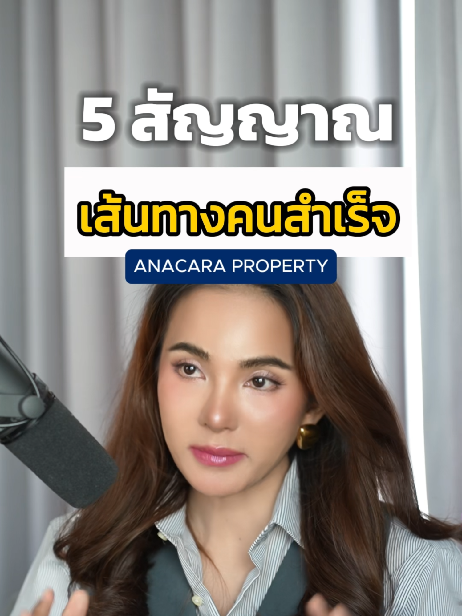 5 สัญญาณ เส้นทางคนสำเร็จ  #คุณทีน่า #anacara #อาณาคาร่า #พัฒนาตัวเอง #mindset #อสังหายุคใหม่