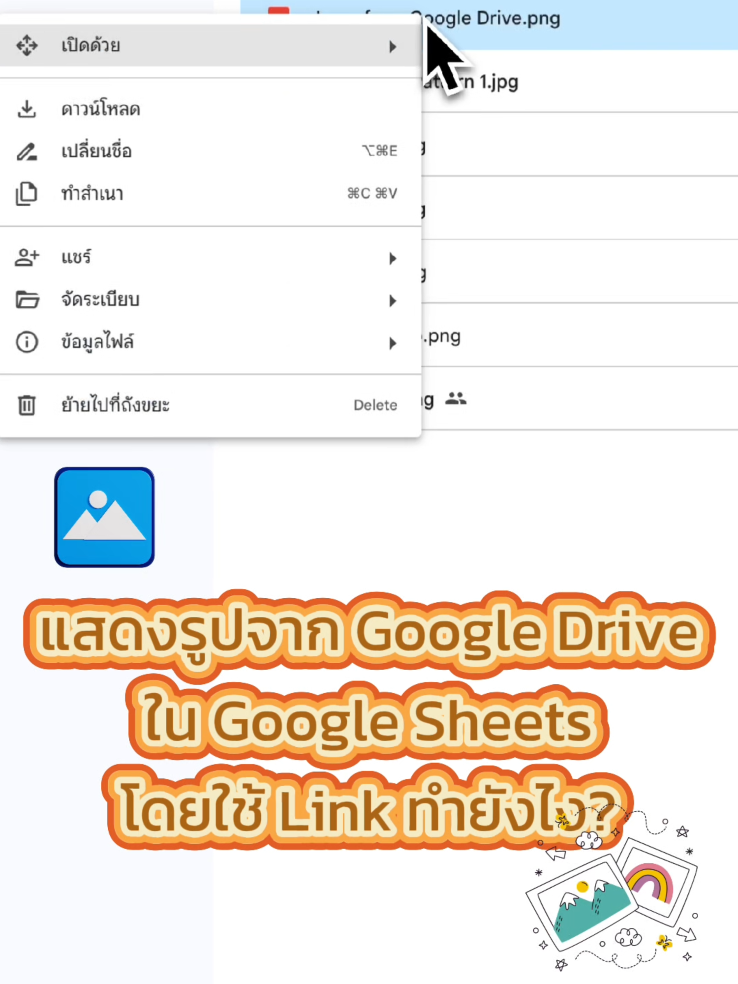 แสดงรูปจาก Google Drive ใน Google Sheets ทำยังไง? #googlesheets #googlesheetstips #googleworkspace