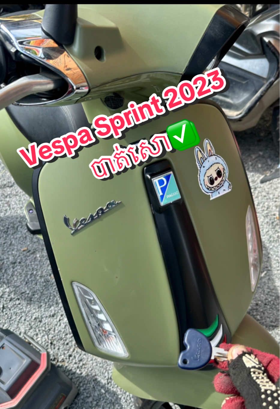 Vespa Sprint បាត់សោ✅                  👉🏻 បាទសួស្ដីបងៗបាត់សោឡាន ម៉ូតូរឺធ្វើបន្ថែម                                   📞 សូមទំនាក់ទំនងតាមលេខទូរស័ព្ទ ☎️ 096 666 0969  ☎️ 097 777  0557 📩 http://t.me/Locksmithkp✈️ សេវាកម្មរហ័សដល់ទីកន្លែងតម្លៃសមរម្យ🛵