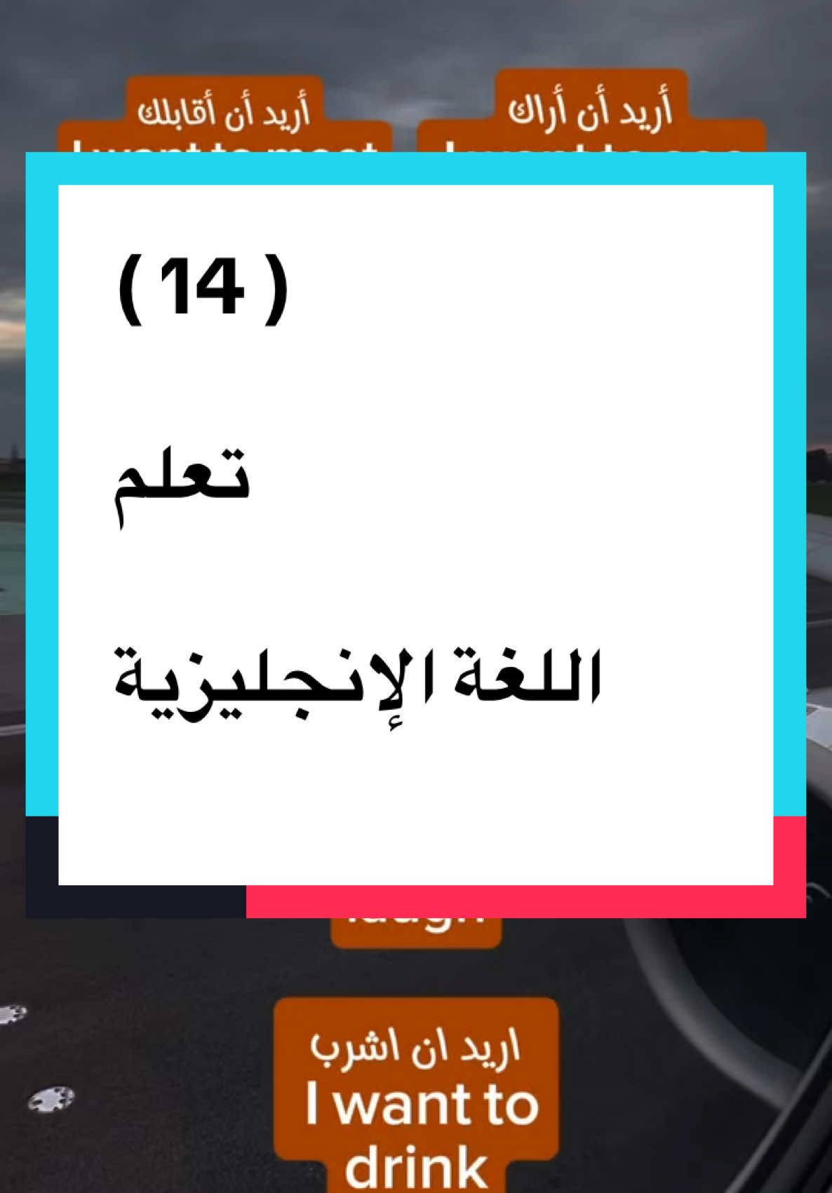 #تعلم_اللغة_الإنجليزية 