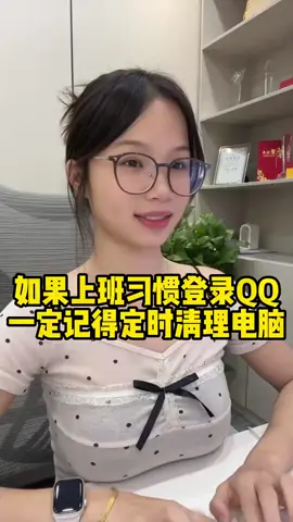 如果你上班还习惯用QQ登录电脑，那一定要记得及时清理电脑！#程序员#电脑知识