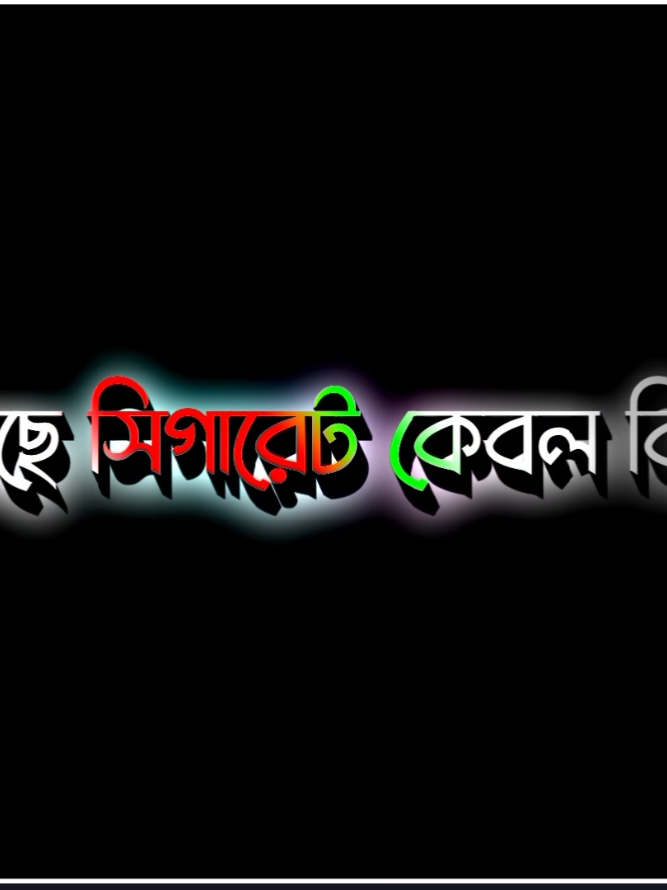 দ্বন্দ্বিত ঘরের ছেলে..!!💸😌💖 #bdbangladeshtiktok #fypシ゚ #lyrics_morat_26 #foryou #foryoupage #trinding_video #1millionaudition #trending 