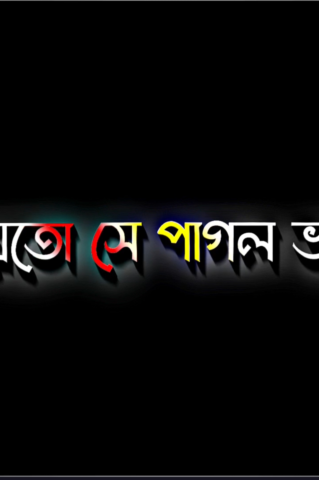 ভালোবাসা পাগলেই বুঝে || ☺️🥀😓@TikTok Bangladesh #foryou #foryoupage #fyp #bdtiktokofficial🇧🇩 #bdtiktokofficial 