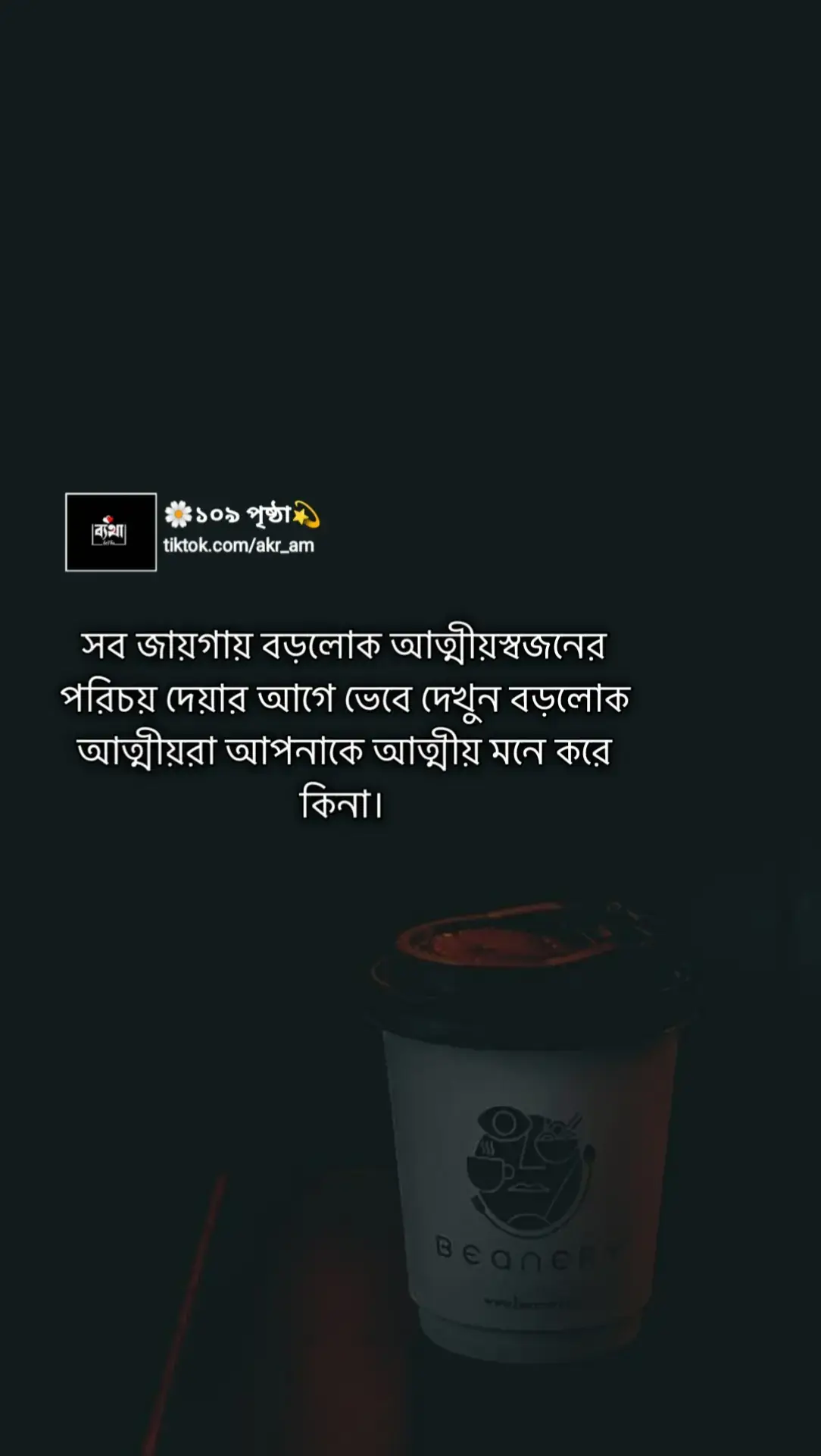 সব জায়গায় বড়লোক আত্মীয়স্বজনের পরিচয় দেয়ার আগে ভেবে দেখুন বড়লোক আত্মীয়রা আপনাকে আত্মীয় মনে করে কিনা। #মেনশন_করুন_আপনার_প্রিয়_মানুষকে❣️😊 #কিছু_লাইন_লিখে_যাও_ভিডিও_বানাবো😌♥ #foryou #foryoupage #for 