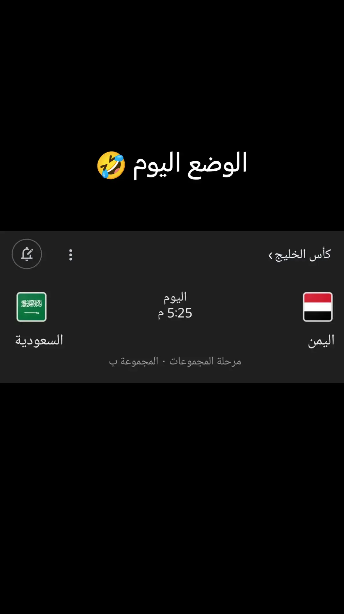 #اليمن🇾🇪المملكة🇸🇦 #اليمن #السعودية #كأس_الخليج 