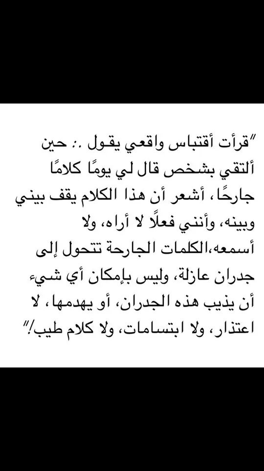 #اقتباسات #مايحتاج_هاشتاق #اكسبلورexplore #4u #fypシ゚viral #fypシ #foryouu #pov #هواجيس_لانهائية 